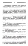 Світлі часи. Дикі паростки. Книга 4. Зображення №4