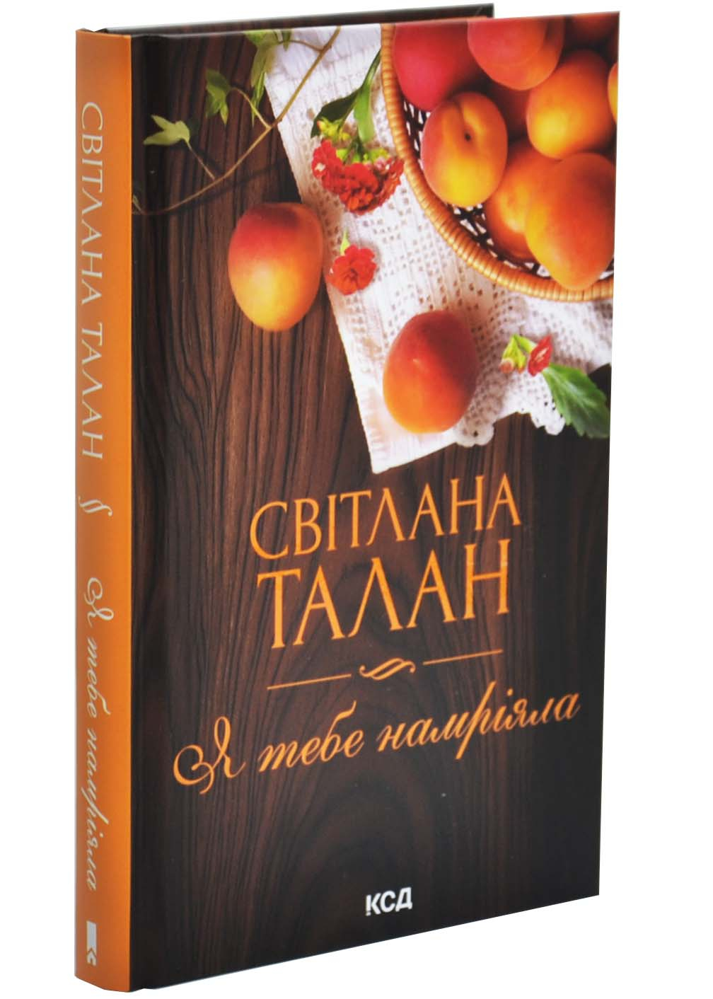 Я тебе намріяла Я тебе намріяла