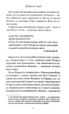 Леді Сьюзен та інші оповідання. Зображення №2