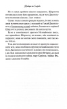 Леді Сьюзен та інші оповідання. Зображення №8