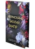 Непристойно багатий вампір. Книга 1. Зображення №1