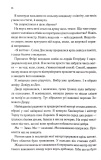 Розбите серце. Прокляті фейрі. Книга 3. Зображення №8