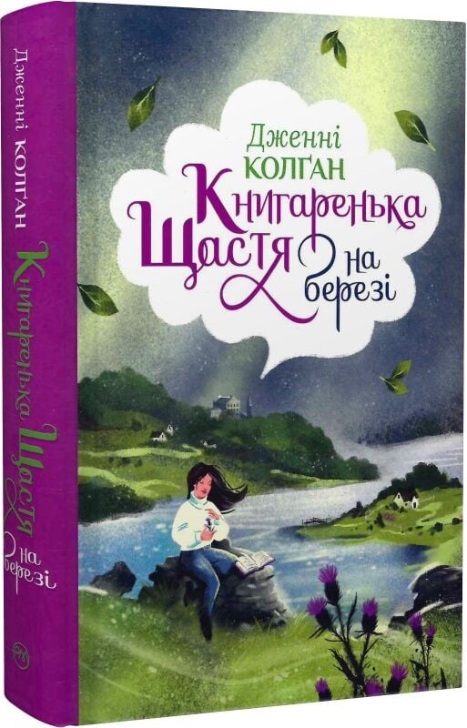 Книгаренька щастя на березі. Книгаренька щастя на березі.