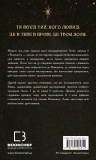 Ковенант. Книга 1: Напівкровка. Изображение №2