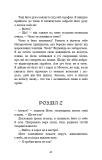 Ковенант. Книга 1: Напівкровка. Изображение №12