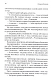 Корона Джасада. Спалений Престол. Книга 2. Зображення №6