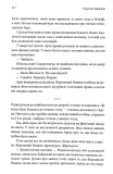 Корона Джасада. Спалений Престол. Книга 2. Зображення №8
