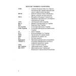 Позовна давність у цивільному праві. Монографія. Романюк В. А. Центр учбової літератури. Зображення №2