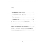 БЛИЩАНКА. Що зберегла людська память. Історія села. Михайло Натуркач. Центр учбової літератури. Зображення №1