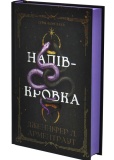 Ковенант. Книга 1: Напівкровка. Зображення №1
