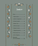 Діло діточе. Изображение №1