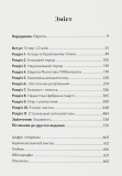 Криваві землі. Изображение №1