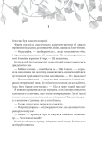 Дім рослин і руїн Кн.2 (Сестри солі. ). Зображення №3 Дім рослин і руїн Кн.2 (Сестри солі. ). Зображення №3