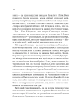Дім рослин і руїн Кн.2 (Сестри солі. ). Зображення №8 Дім рослин і руїн Кн.2 (Сестри солі. ). Зображення №8