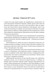 Останні дні : роман. Зображення №1