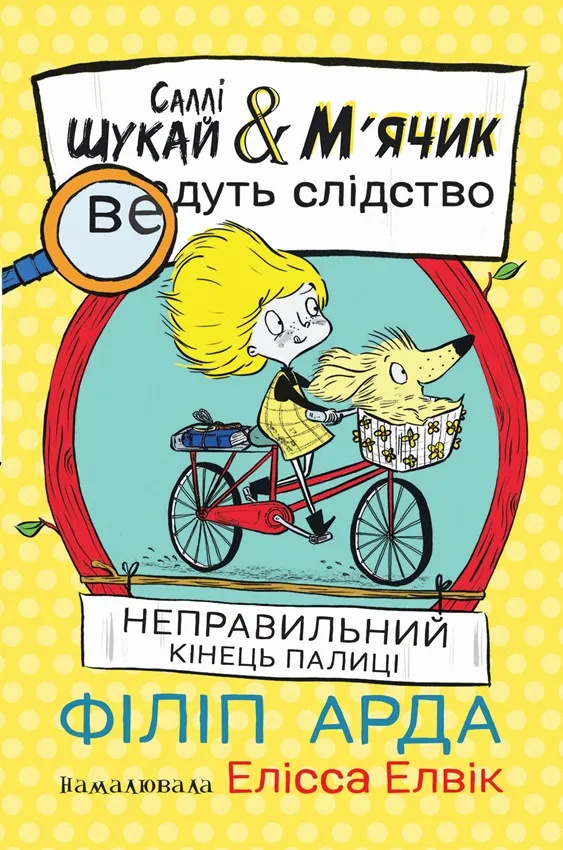 Неправильний кінець палиці Неправильний кінець палиці