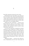 Смерть у «Білому олені» Кріс Чібнелл. Vivat. Изображение №5