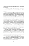 Весілля служниці. Фріда Мак-Фадден. Vivat. Зображення №8 Весілля служниці. Фріда Мак-Фадден. Vivat. Зображення №8