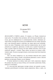 День, коли втрачено розум. Хавєр Кастільйо. Видавництво «Богдан». Изображение №1
