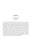 День, коли втрачено розум. Хавєр Кастільйо. Видавництво «Богдан». Изображение №3