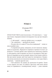 День, коли втрачено розум. Хавєр Кастільйо. Видавництво «Богдан». Изображение №4