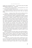День, коли втрачено розум. Хавєр Кастільйо. Видавництво «Богдан». Изображение №5