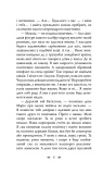 Вовчий місяць (Детективна аґенція ВО) Олексій Волков. Видавництво «Богдан». Изображение №6