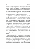 Гарантована робота. Аргументи «за». Зображення №3