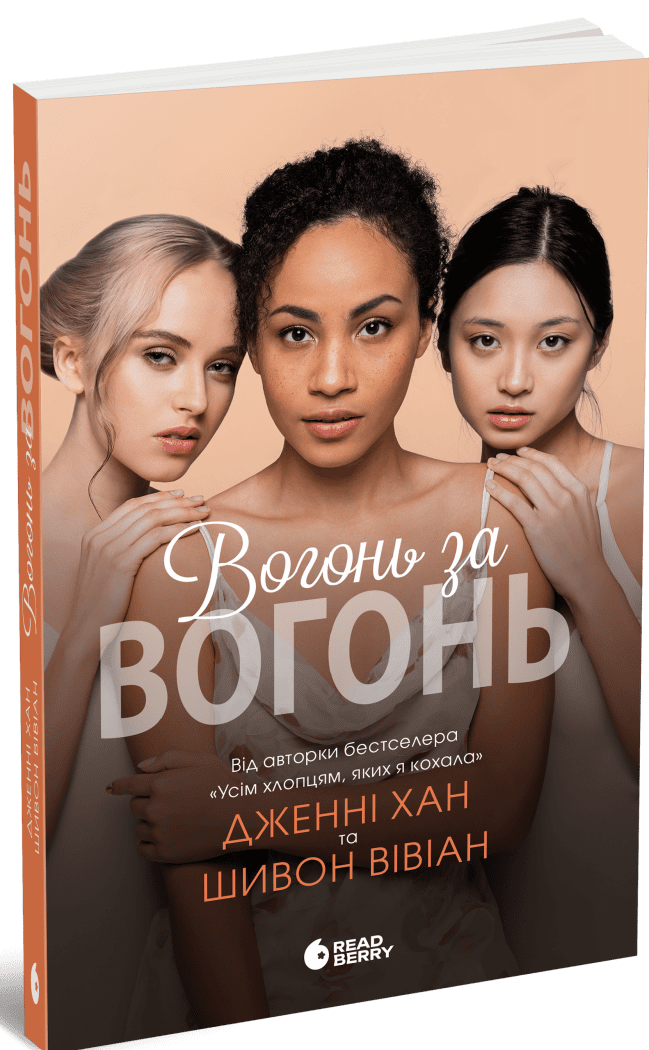 Вогонь за вогонь. Книга 2 Вогонь за вогонь. Книга 2