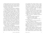 Вогонь за вогонь. Книга 2. Зображення №2 Вогонь за вогонь. Книга 2. Зображення №2