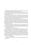 Залізна Рада : роман. Зображення №4