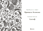 Принцеса Клевська. Адольф. Зображення №1