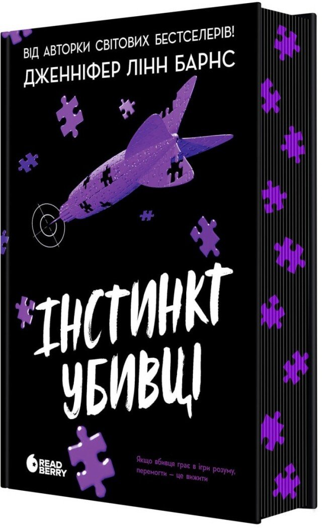 Інстинкт убивці. Книга 2 Інстинкт убивці. Книга 2