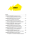 16 суперскілів для підлітків. Зображення №4 16 суперскілів для підлітків. Зображення №4