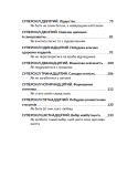 16 суперскілів для підлітків. Зображення №5 16 суперскілів для підлітків. Зображення №5
