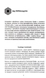 Психологія майбутнього. Зображення №3