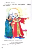 Казки про принців та принцес. Казковий край. Зображення №7 Казки про принців та принцес. Казковий край. Зображення №7
