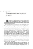 Стратегія блакитного океану. Як створити безхмарний ринковий простір і позбутися конкуренції. Изображение №1