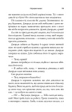 За кермом свого життя. 10 правил керування особистими стосунками, кар’єрою та командною роботою. Изображение №5