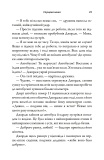 За кермом свого життя. 10 правил керування особистими стосунками, кар’єрою та командною роботою. Изображение №7