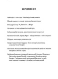 Золотий Ра. Білик Іван. Центр учбової літератури. Зображення №2