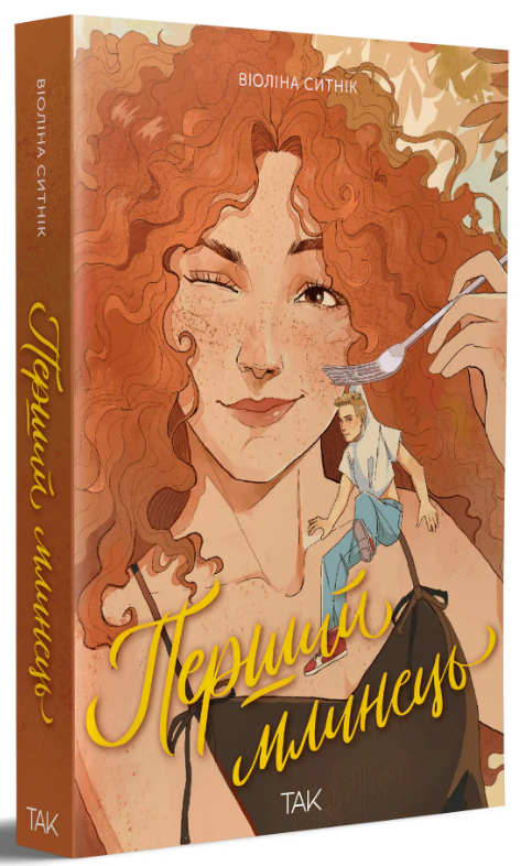 Перший млинець Перший млинець