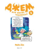 Джем для малих чудовиськ. Том 3. Изображение №1