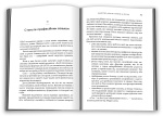 Багатство, яке не купити за гроші. Вісім прихованих звичок, які допоможуть жити у справжньому достатку. Зображення №3