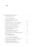 Досить уже помилок. Як наші упередження впливають на наші рішення (м'яка обкладинка). Изображение №7 Досить уже помилок. Як наші упередження впливають на наші рішення (м'яка обкладинка). Изображение №7