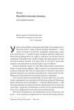 Досить уже помилок. Як наші упередження впливають на наші рішення (м'яка обкладинка). Изображение №11 Досить уже помилок. Як наші упередження впливають на наші рішення (м'яка обкладинка). Изображение №11