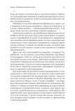 Досить уже помилок. Як наші упередження впливають на наші рішення (м'яка обкладинка). Изображение №15 Досить уже помилок. Як наші упередження впливають на наші рішення (м'яка обкладинка). Изображение №15