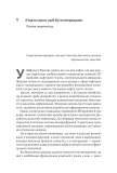 Досить уже помилок. Як наші упередження впливають на наші рішення (м'яка обкладинка). Изображение №19 Досить уже помилок. Як наші упередження впливають на наші рішення (м'яка обкладинка). Изображение №19
