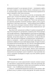 Досить уже помилок. Як наші упередження впливають на наші рішення (м'яка обкладинка). Изображение №20 Досить уже помилок. Як наші упередження впливають на наші рішення (м'яка обкладинка). Изображение №20