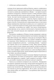 Досить уже помилок. Як наші упередження впливають на наші рішення (м'яка обкладинка). Изображение №21 Досить уже помилок. Як наші упередження впливають на наші рішення (м'яка обкладинка). Изображение №21